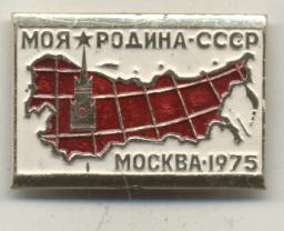 Моя Родина СССР.jpg