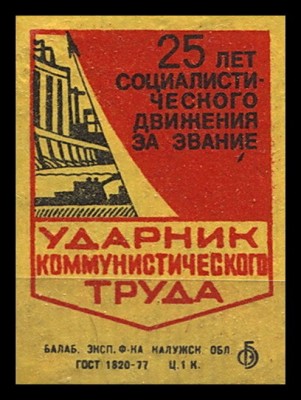 УдарникКомТруда.jpg
