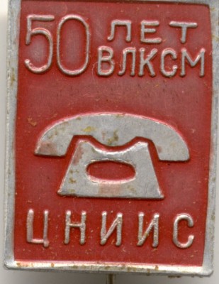 Комс 50 Св..jpg