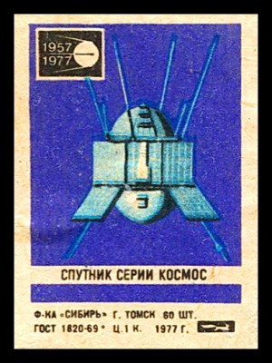 спутник сер.Космос.jpg