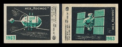 исзКосмос.1963.jpg
