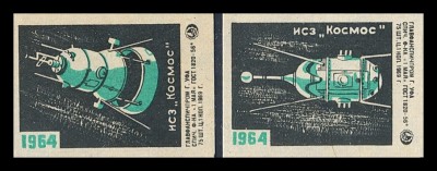 исзКосмос.1964.jpg