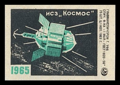исз Космос 65.jpg