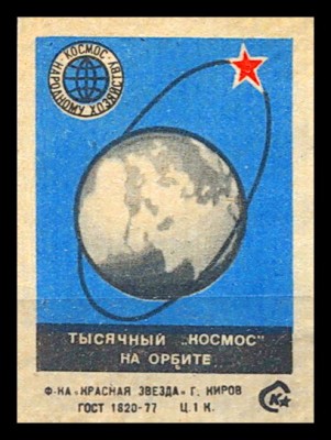 космос-1000.jpg