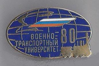 80 ВТУ.jpg