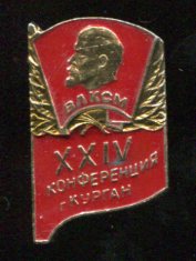 24-я обл. конф. Курган (6).jpg