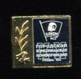 20-я гор. конф. комс. Рязань, 1973.jpg