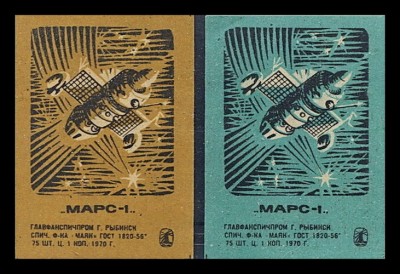 марс-1 рыбынск.jpg