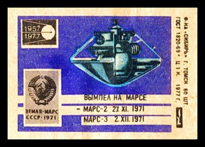 Марс-2,Марс-3.jpg