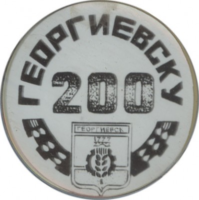 georgievs200.jpg