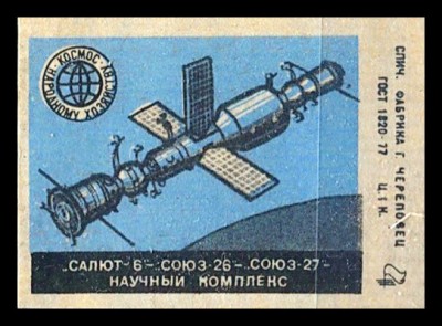 Салют-6 Союз26-27.jpg