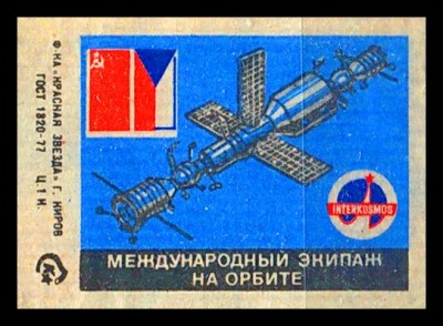 межд.эк на орб.СССР-ЧССР.jpg