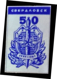 Свердловск_50лет.jpg