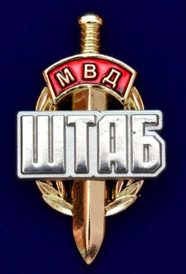 Штаб МВД (фрачник).jpg