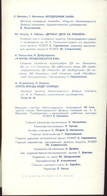 слет пионерии, ленинград 84, программка4.JPG