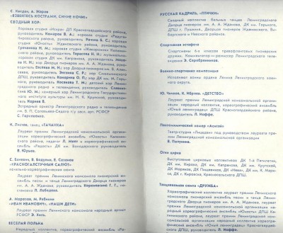 слет пионерии, ленинград 84, программка3.JPG