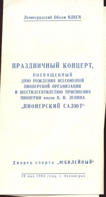 слет пионерии, ленинград 84, программка2.JPG