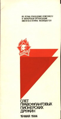 слет пионерии, ленинград 84, программка.JPG