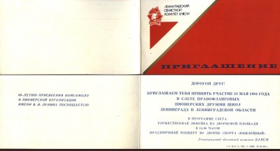 слет пионерии, ленинград 84, приглошение.JPG