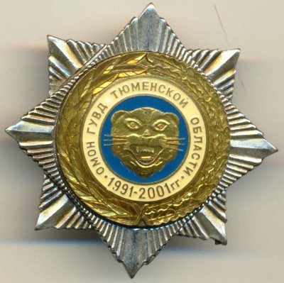 Тюменский ОМОН.jpeg