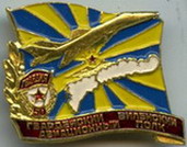 50 лет Авиаполка-1.jpg