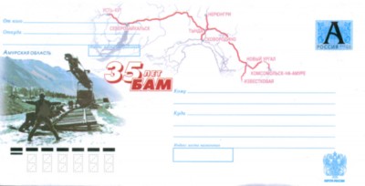 35-лет-БАМу.jpg