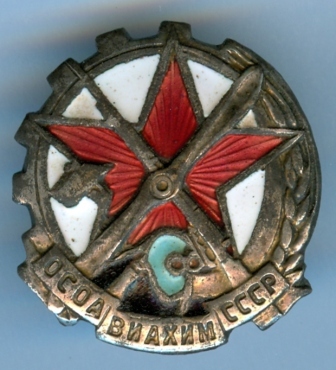 Членский знак Осоавиахим СССР 1.jpg