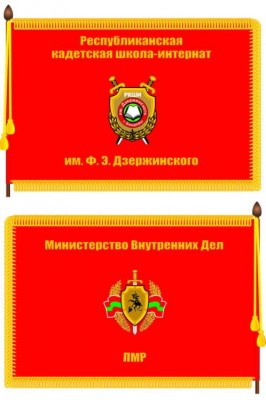 Знамя РКШИ ПМР.jpg