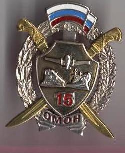 15 лет ОМОН УВДТ.jpg