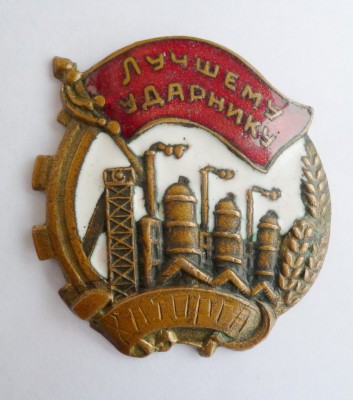 Лучшему ударнику ХАТОРГАтовар 3159 (40тр) (Копировать).jpg