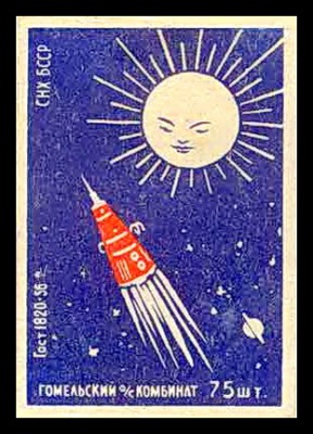 3 исз син-бел 1959.гом.jpg