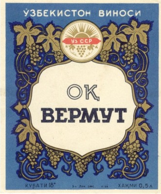 Вермут Ок.jpg