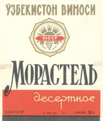 Морастель десертное.jpg