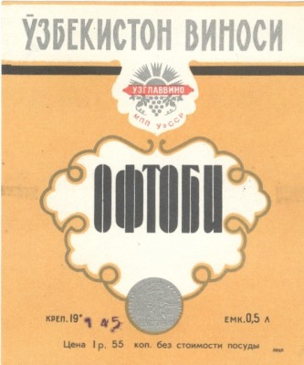 Офтоби 1.jpg