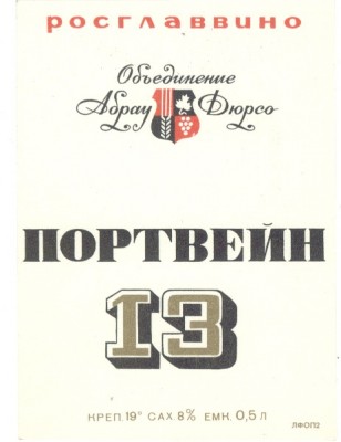 Портвейн 13.jpg