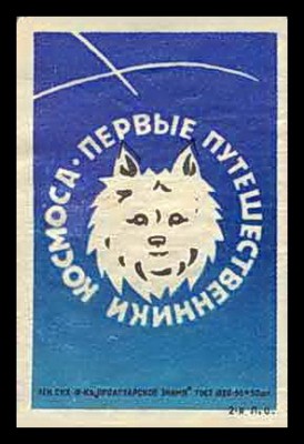 2 исз лайка 1962.jpg