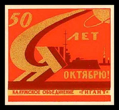 50 лет октябрю!.jpg