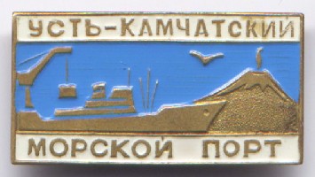 Усть камчатский морской порт.jpg