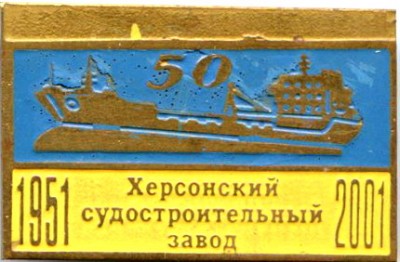 ХСЗ 50 лет 51-2001.jpg