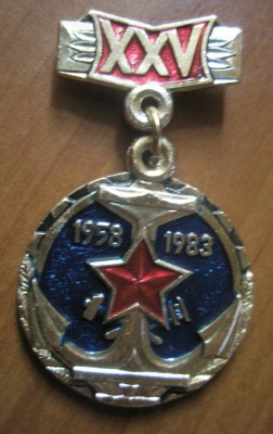 25 лет части.jpg