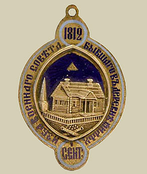 Жетон  Кутузовская изба 1887..jpg