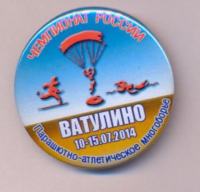 ВАТУЛИНО2014.jpg