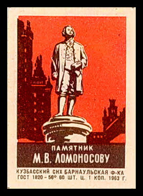 пам ломоносову.jpg