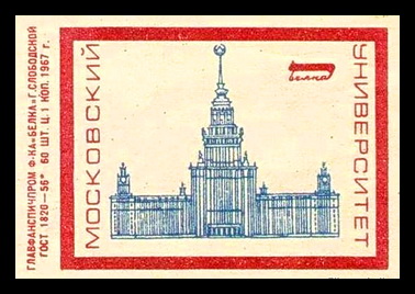 мгу67.jpg