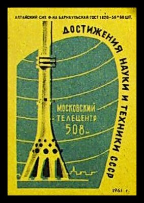 останкино.jpg