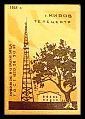 киров телецентр.jpg