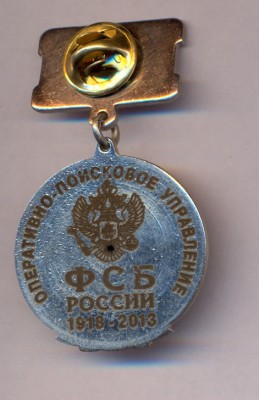95 ОПУ ФСБ РЕВЕРС.jpg
