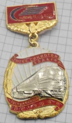 Киргизская железная дорога. Заслуженный ветеран.jpg