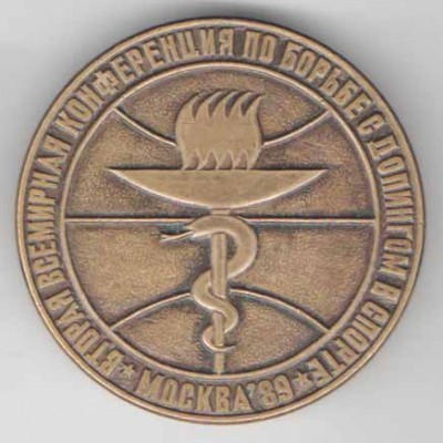 Вторая Всемирная конференция по борьбе с допингом в спорте. Москва 89.jpg (58.59 КБ) 4143 просмотра Вторая Всемирная конференция по борьбе с допингом в спорте. Москва 89.jpg