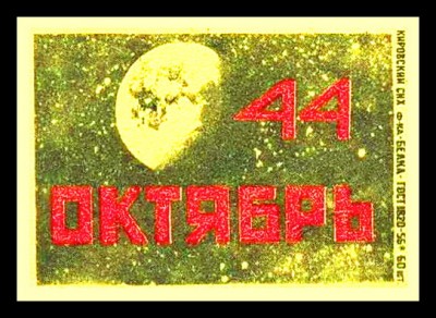 44октябрь61.а.jpg